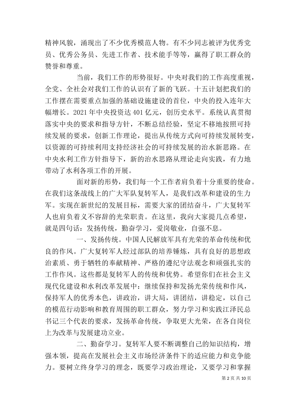 最新八一建军节讲话稿（五）_第2页