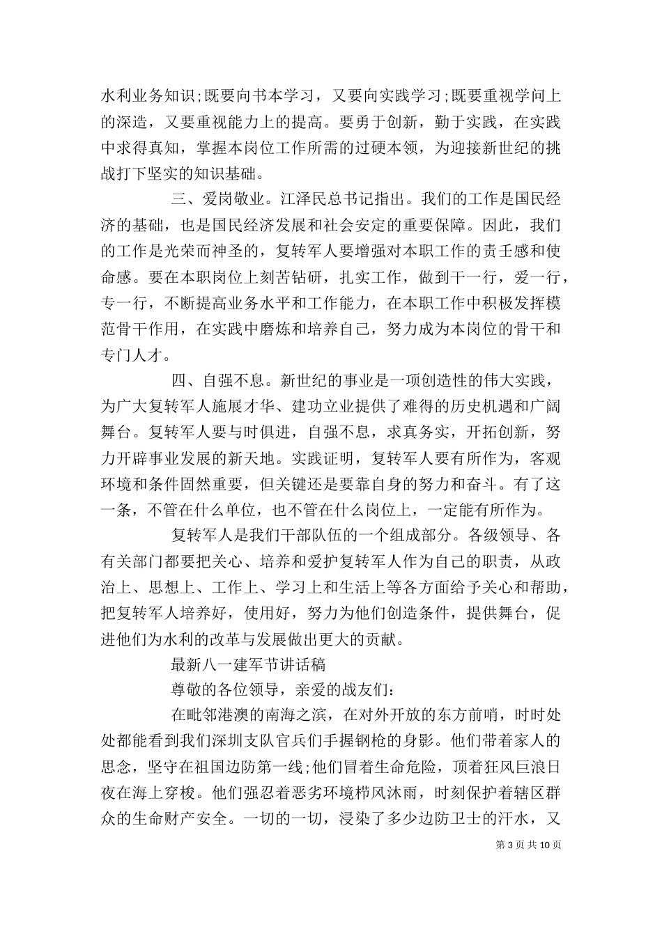 最新八一建军节讲话稿（五）_第3页