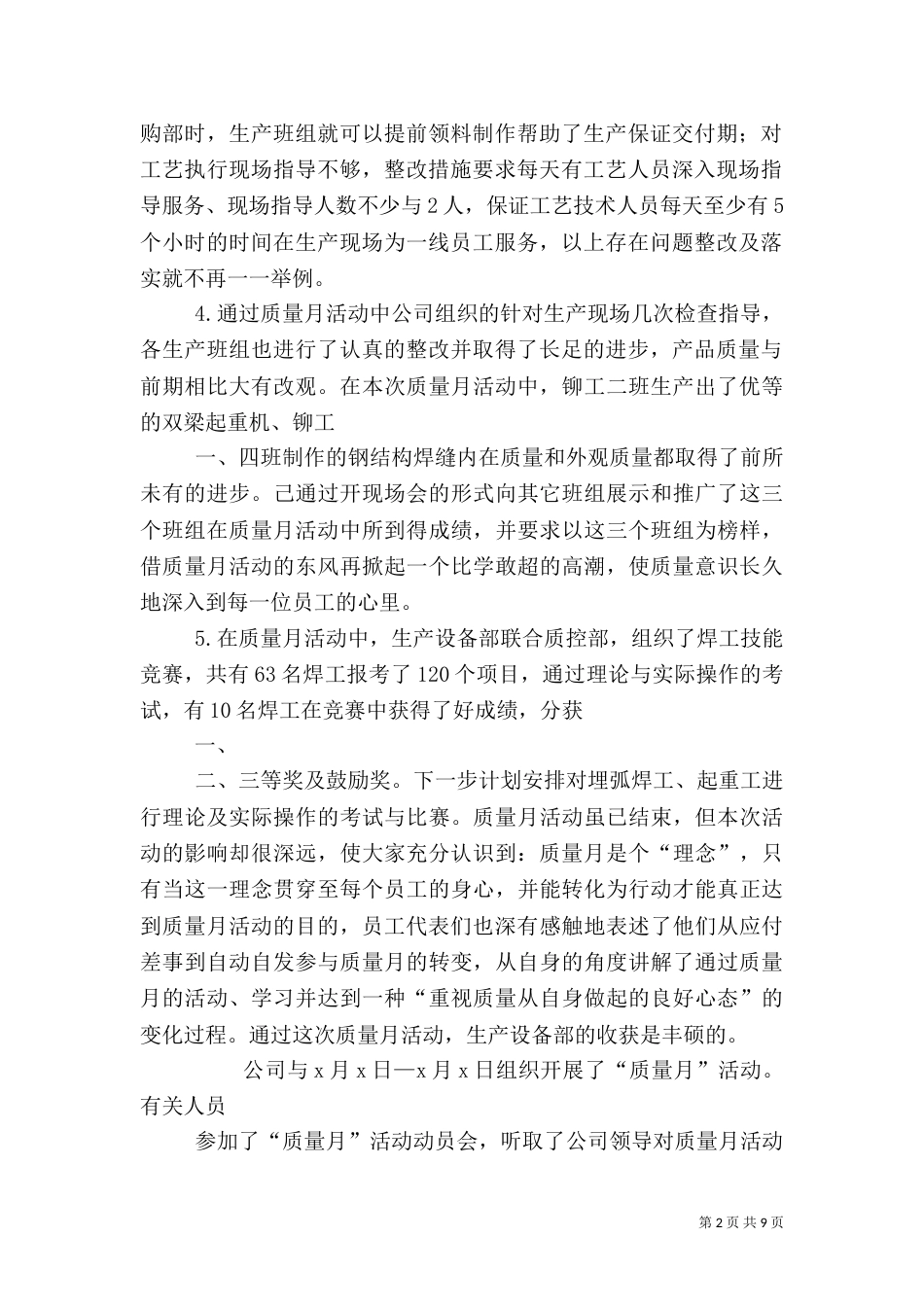 质量月工作总结（一）_第2页