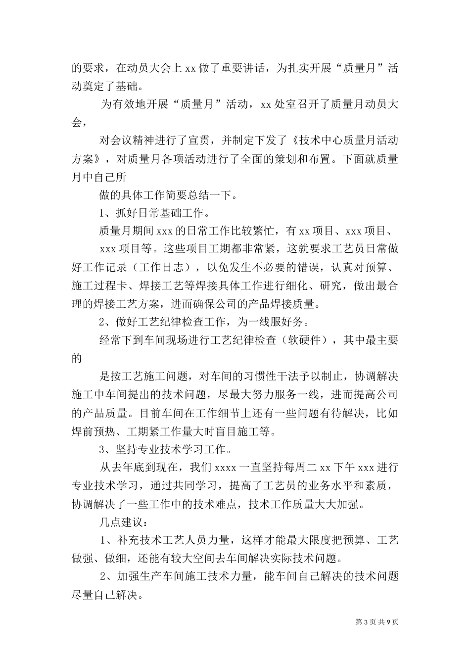 质量月工作总结（一）_第3页