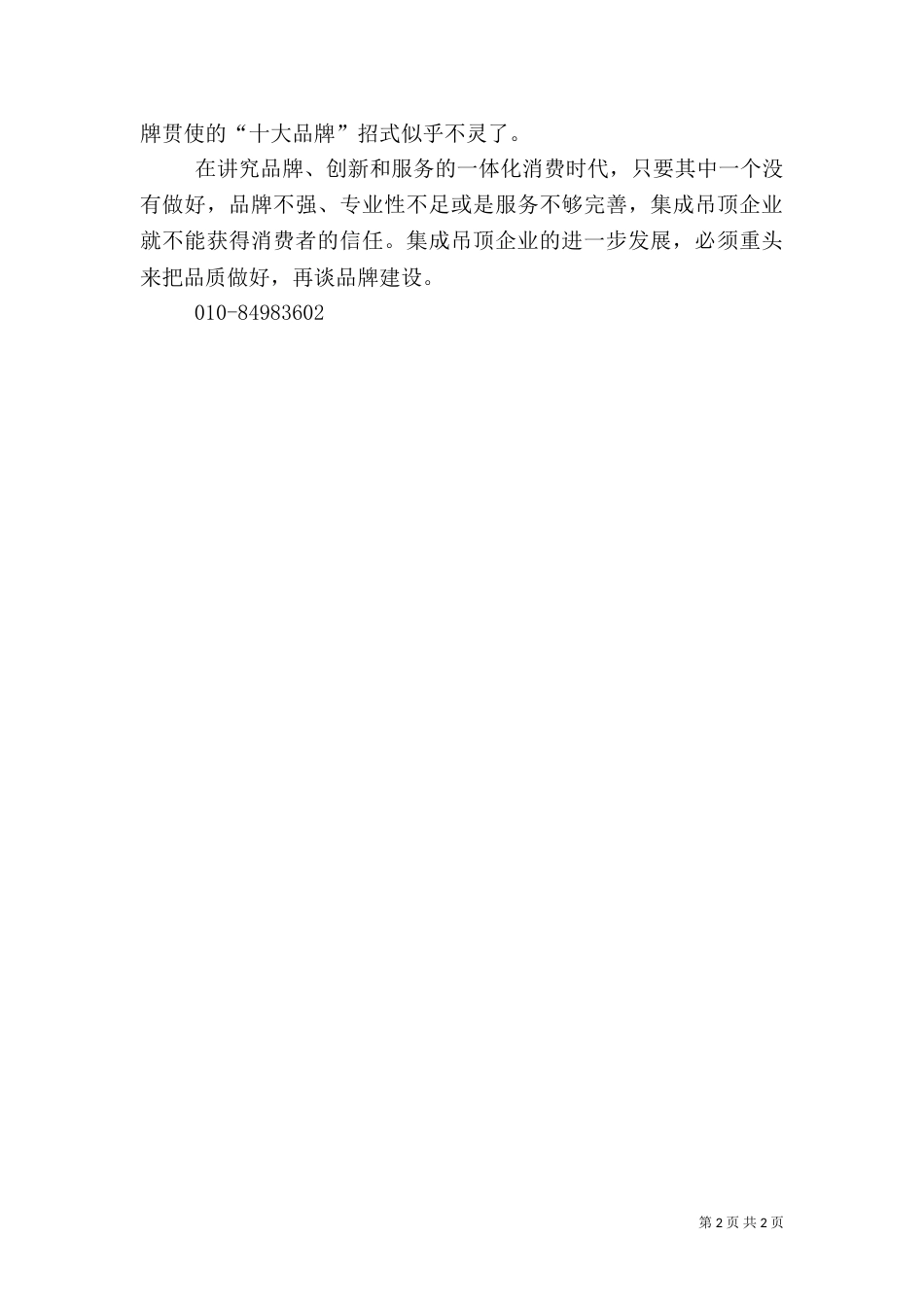 我国铁路建设发展分析（二）_第2页