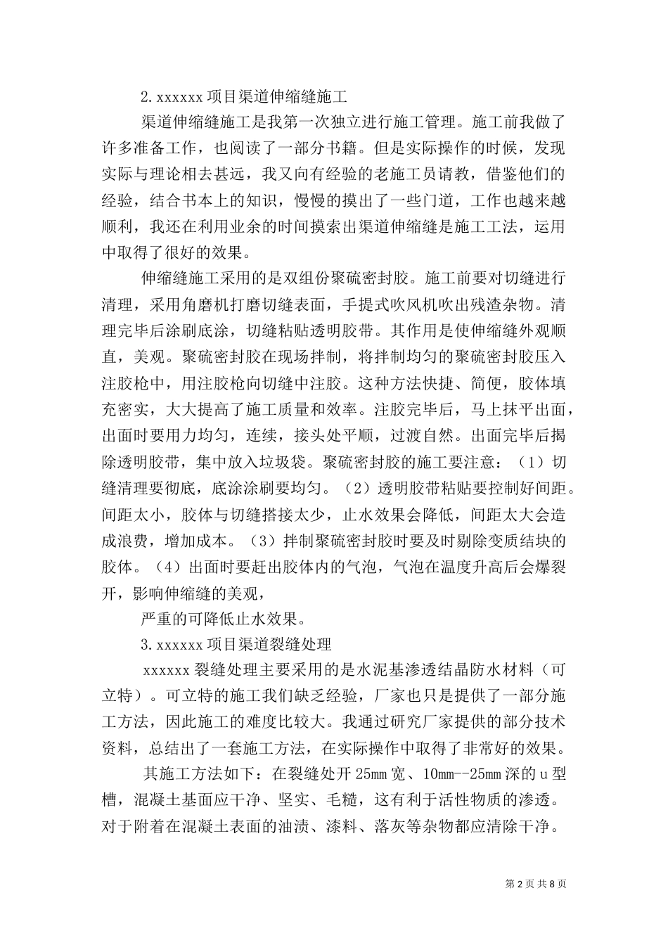 水利系统职称工作总结_第2页