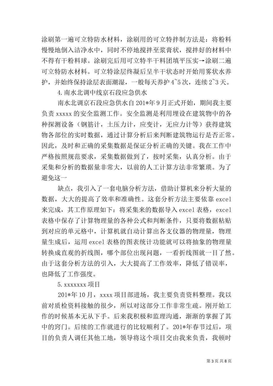 水利系统职称工作总结_第3页
