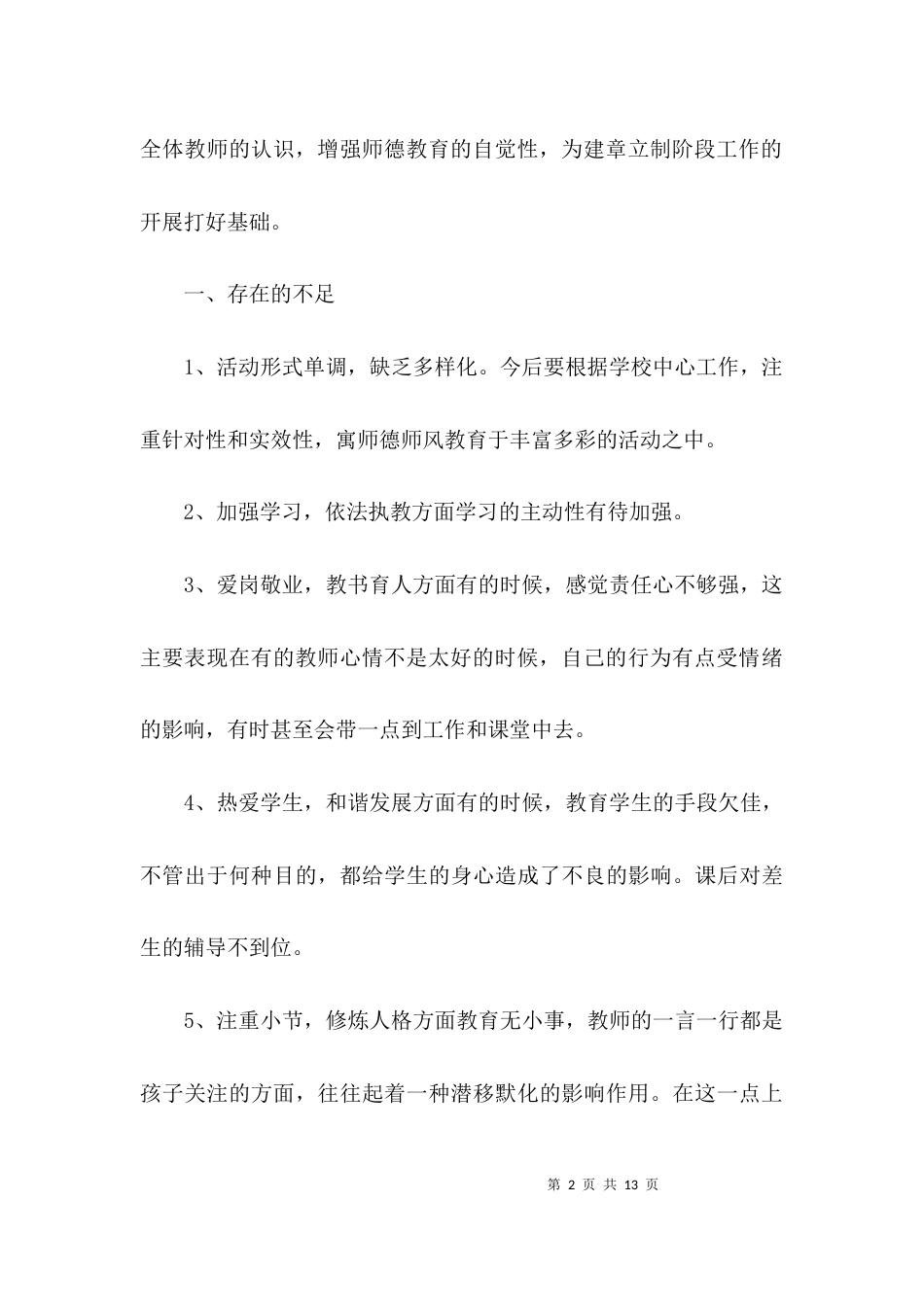 （精选）学校师德师风自查报告3篇_第2页