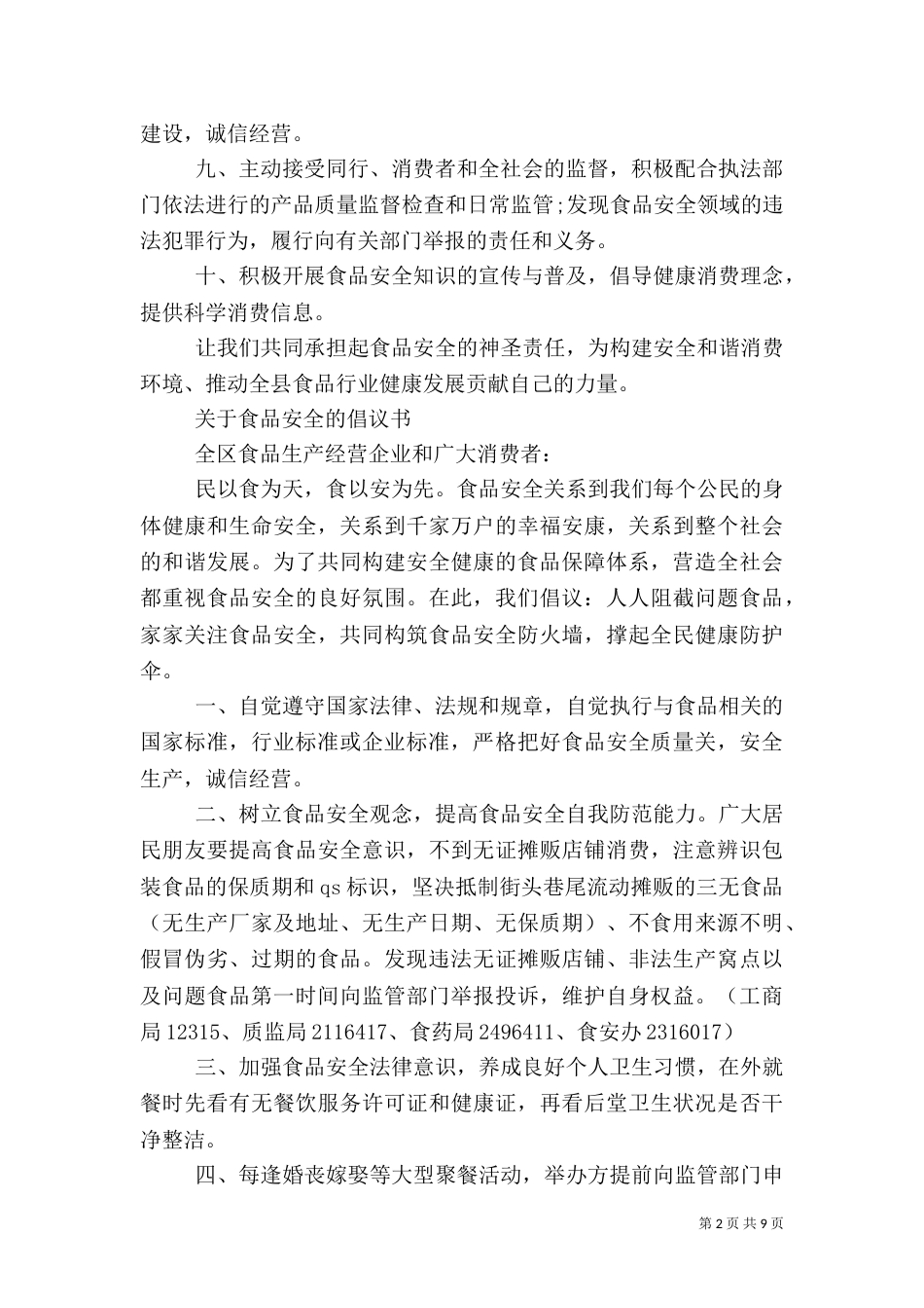 食品倡议书4篇（一）_第2页
