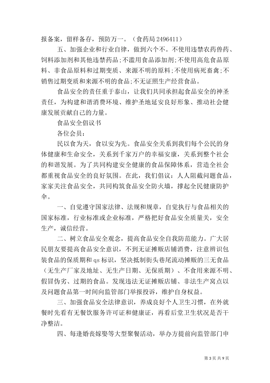 食品倡议书4篇（一）_第3页