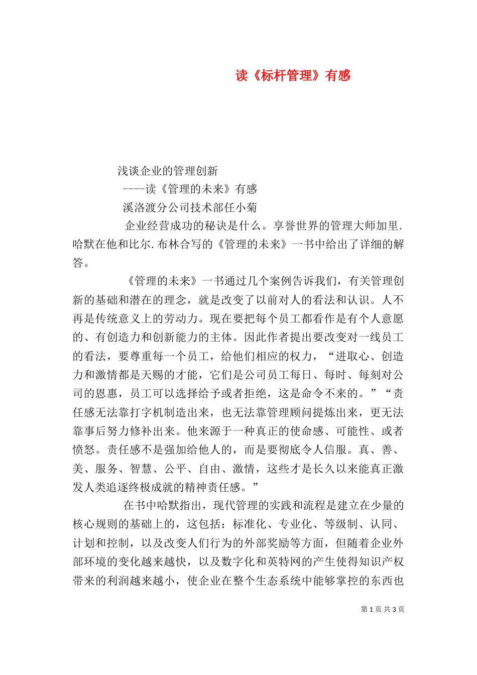 读《标杆管理》有感（二）_第1页