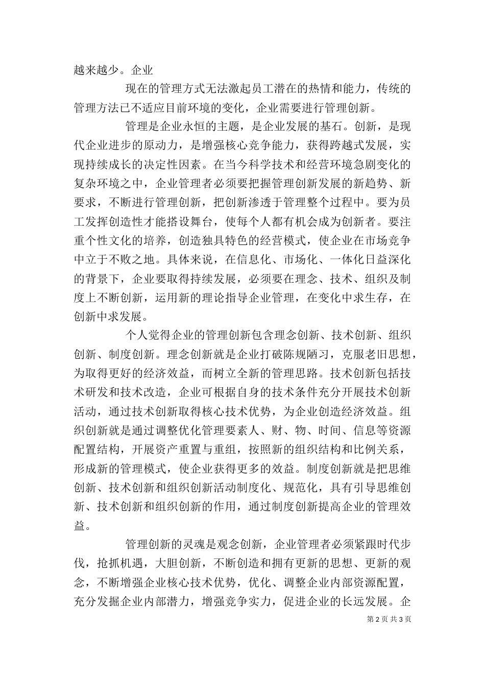 读《标杆管理》有感（二）_第2页