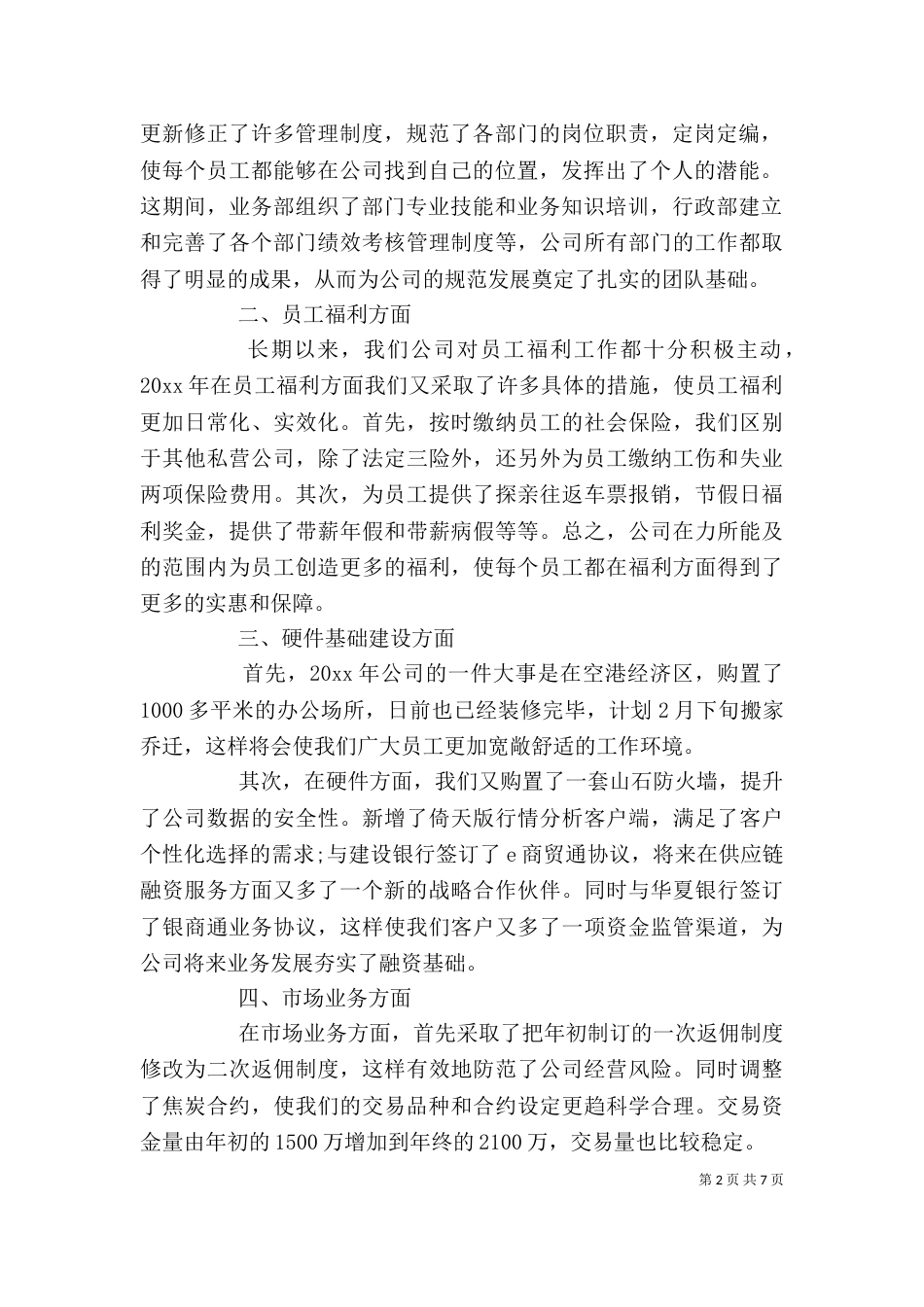 公司领导年终大会上的讲话_第2页