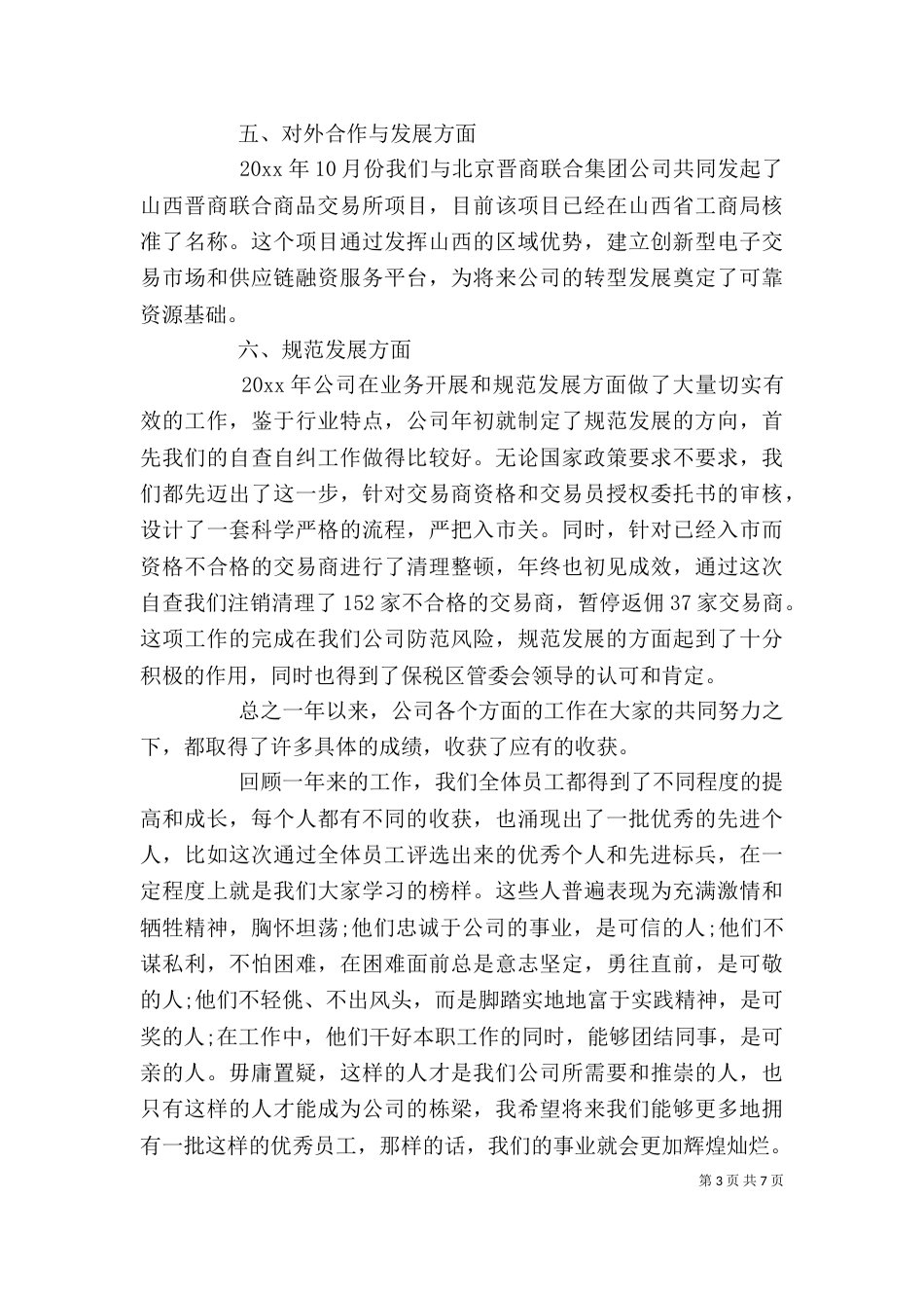 公司领导年终大会上的讲话_第3页