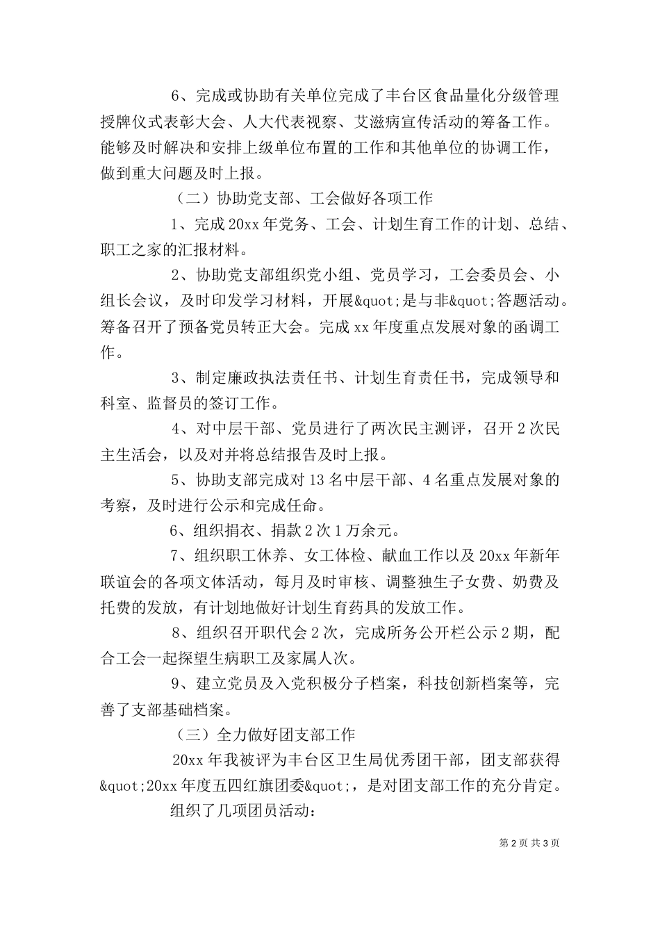 办公室助理个人工作总结（一）_第2页