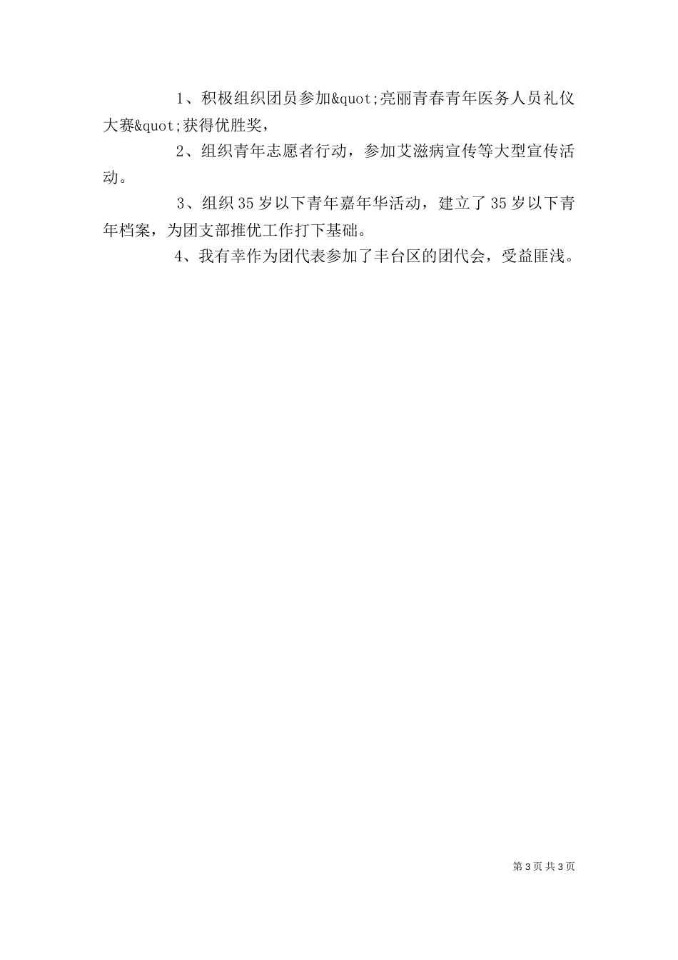 办公室助理个人工作总结（一）_第3页