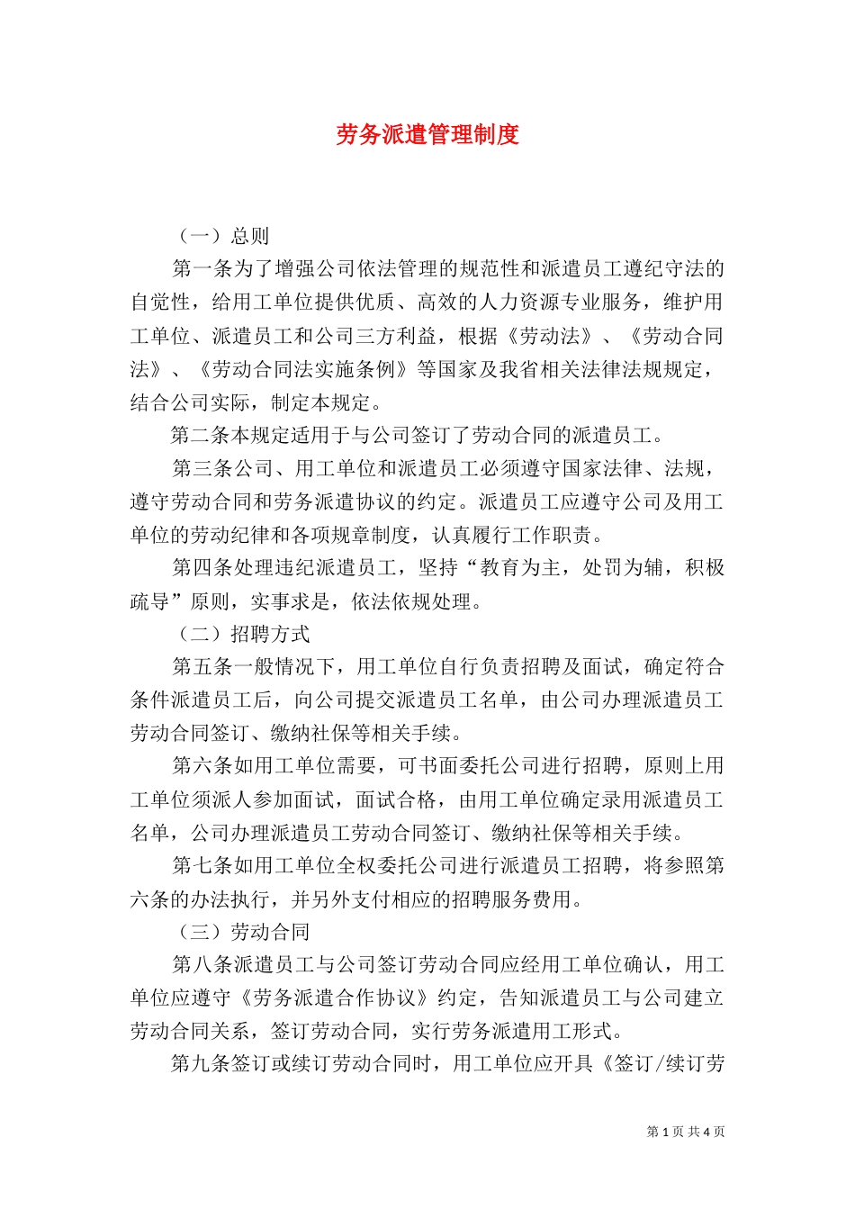 劳务派遣管理制度（二）_第1页