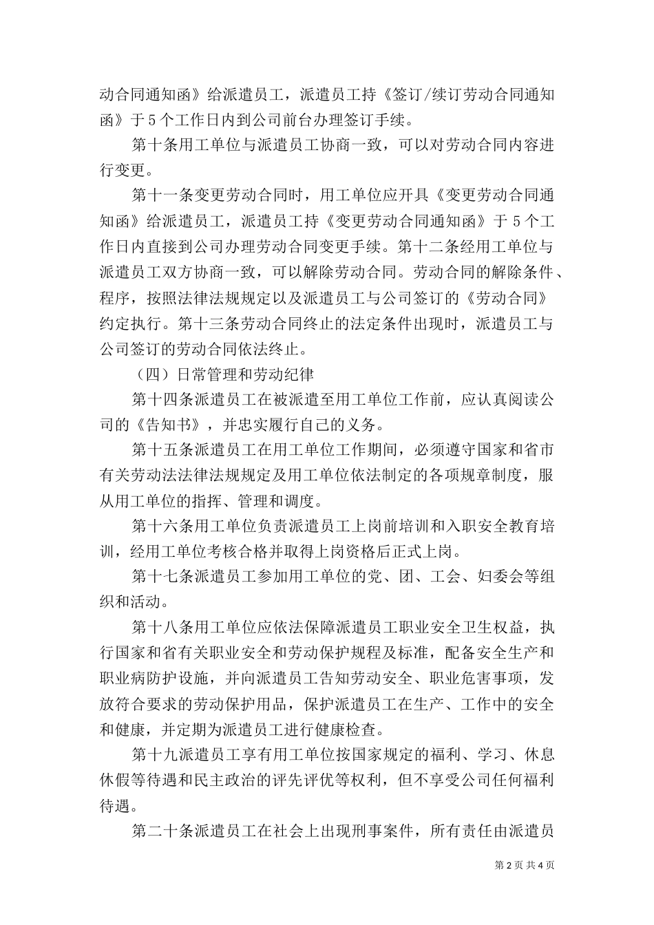 劳务派遣管理制度（二）_第2页
