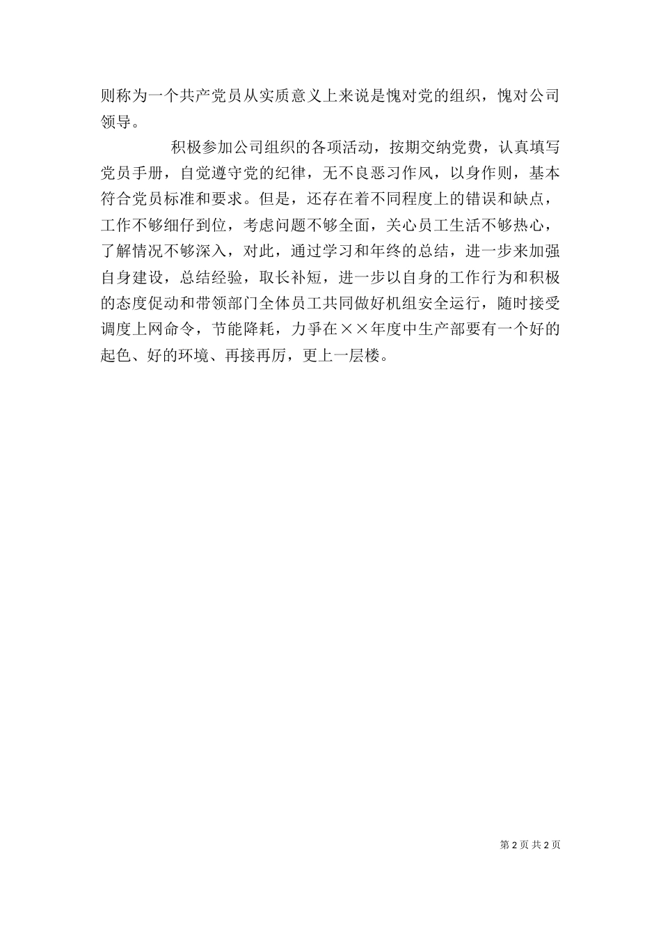××年度个人工作小结_第2页
