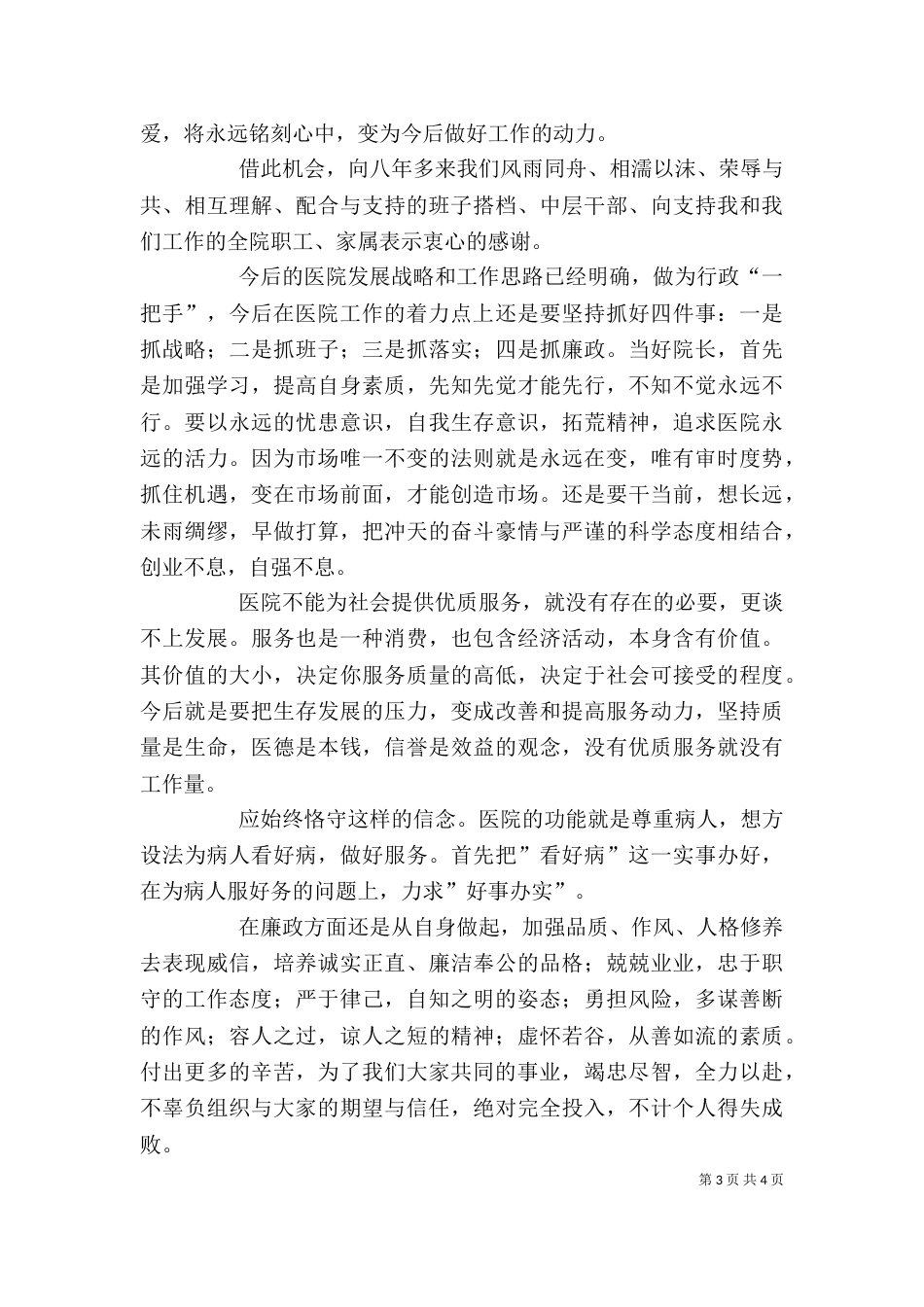 医院院长个人述职报告（二）4_第3页