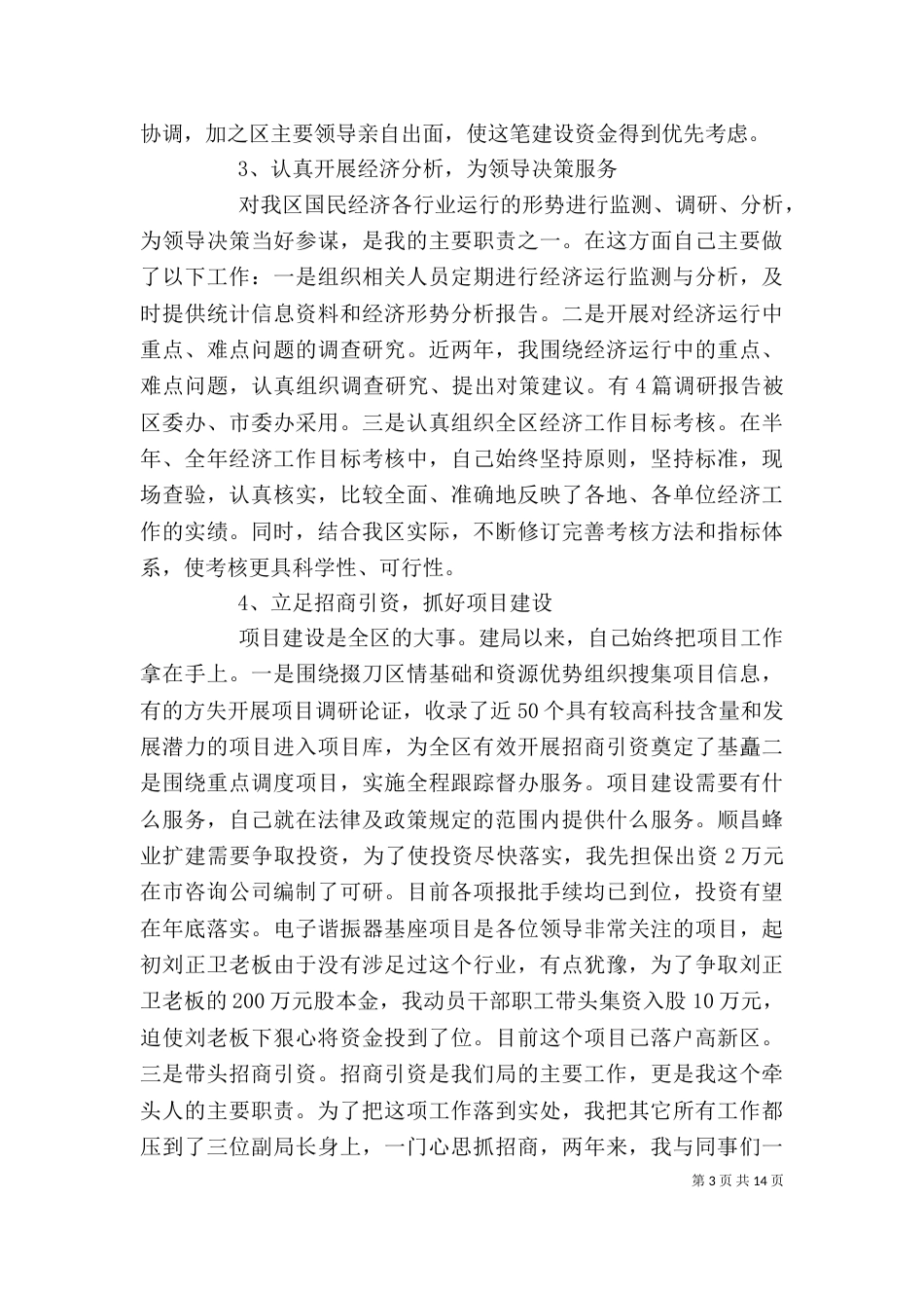 单位局长工作述职报告3篇_第3页