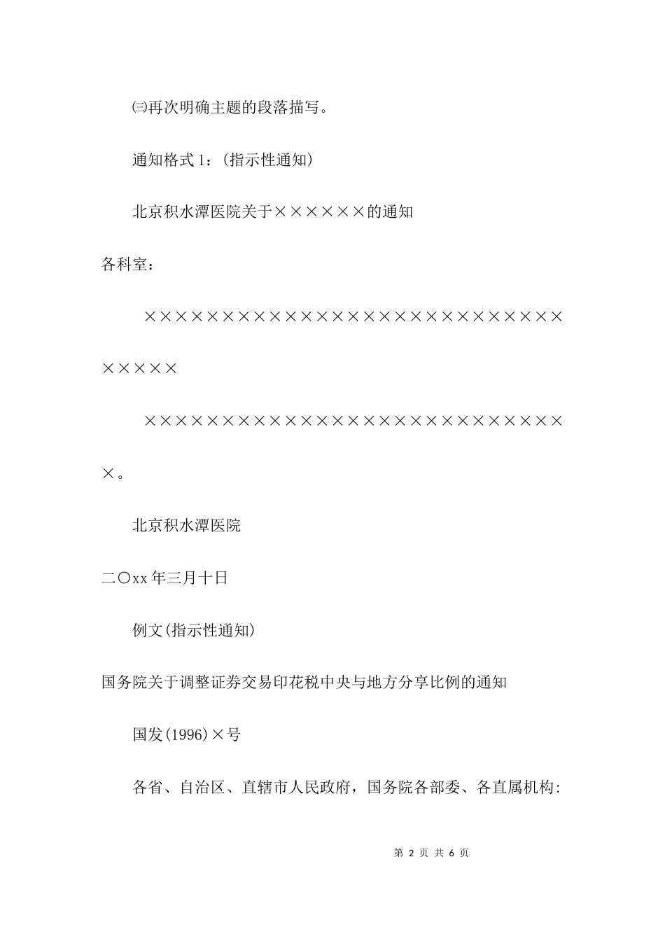 （精选）通知的公文格式范文_第2页