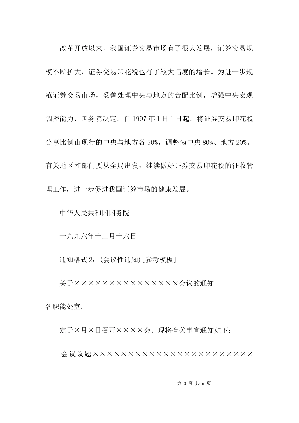 （精选）通知的公文格式范文_第3页