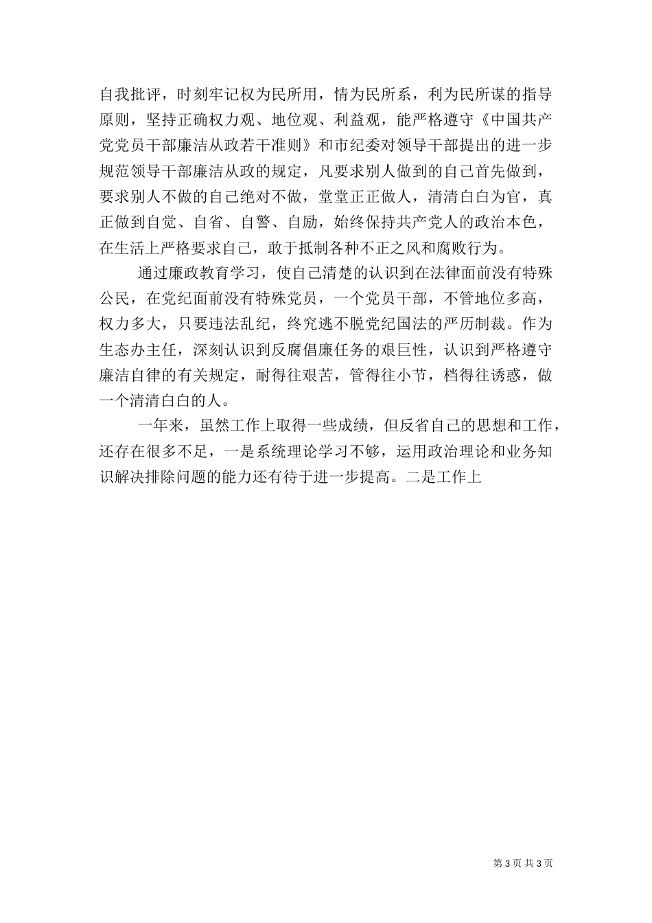 林业局生态办主任述职报告_第3页