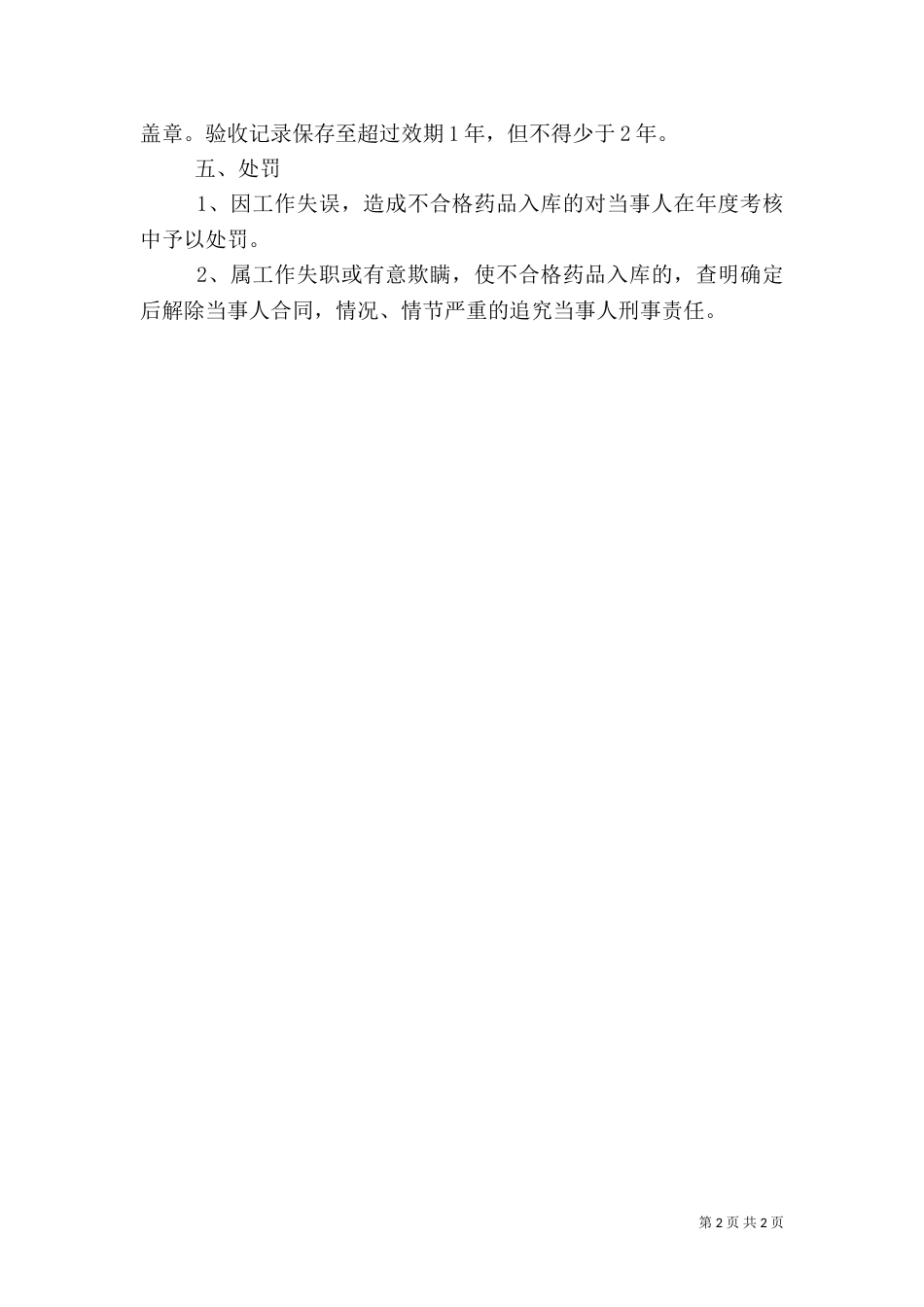 药品质量验收细则（二）_第2页