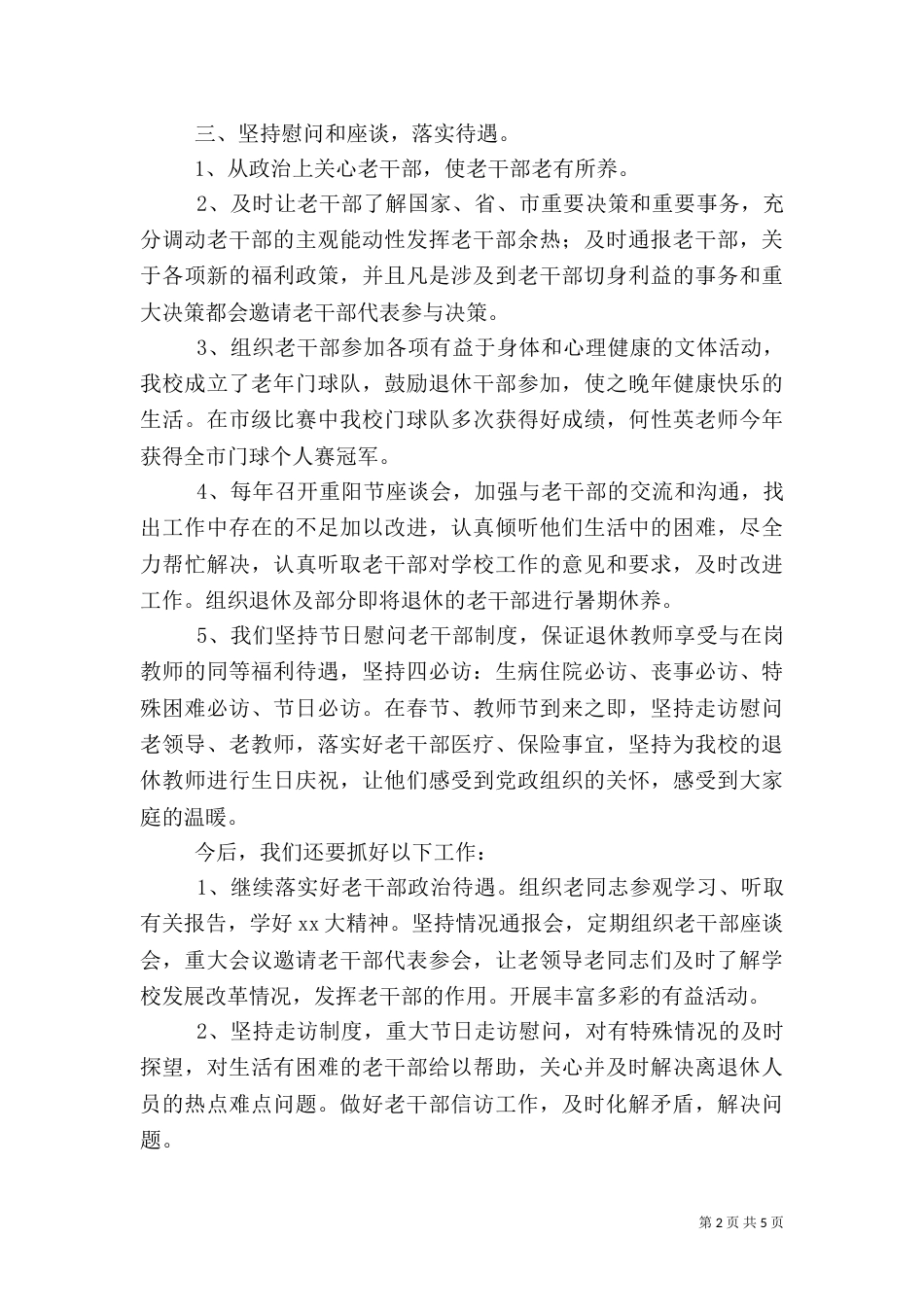 老干部工作完善小结三则_第2页