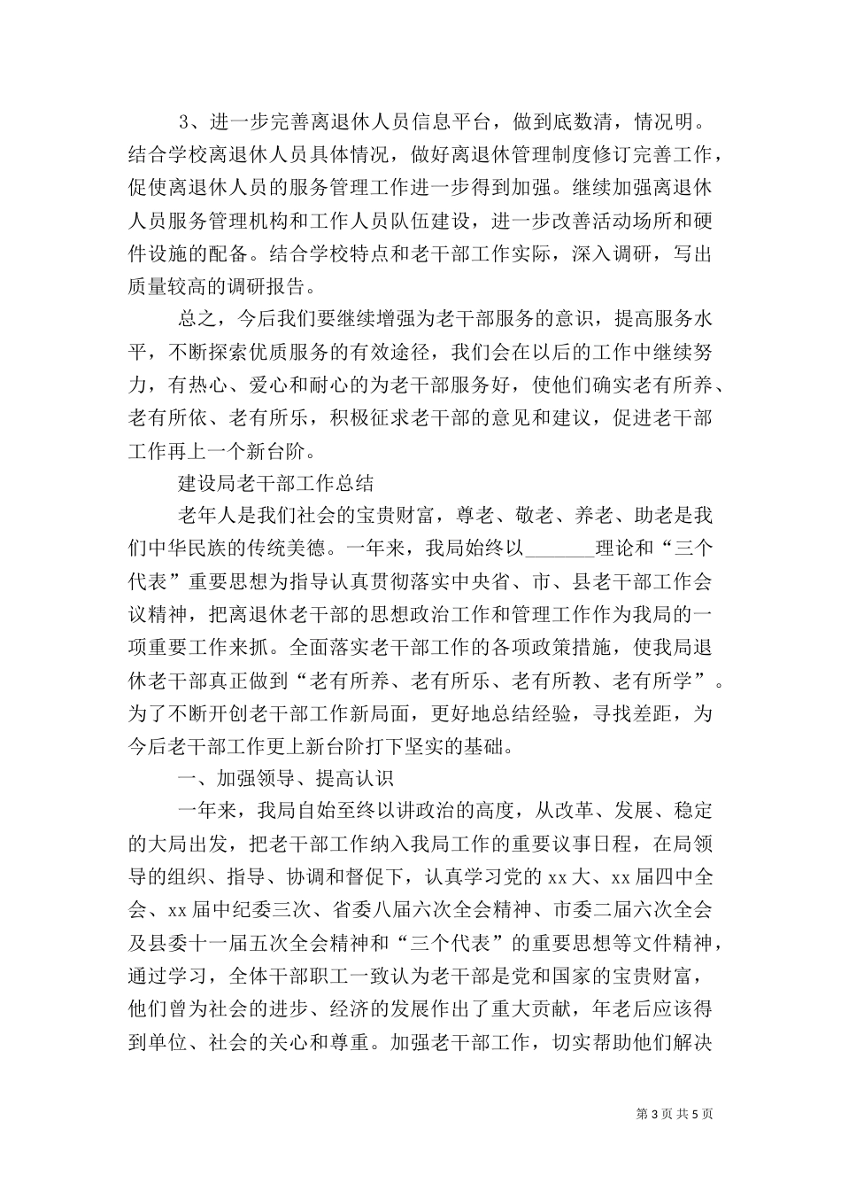 老干部工作完善小结三则_第3页