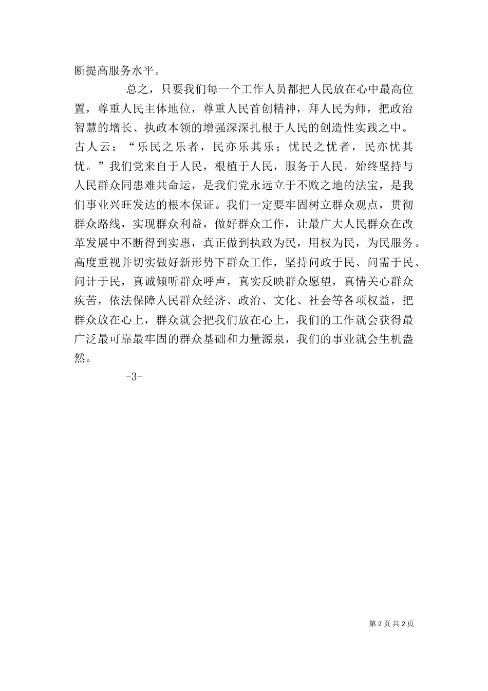 学习“四群教育”工作心得体会【方】（三）_第2页
