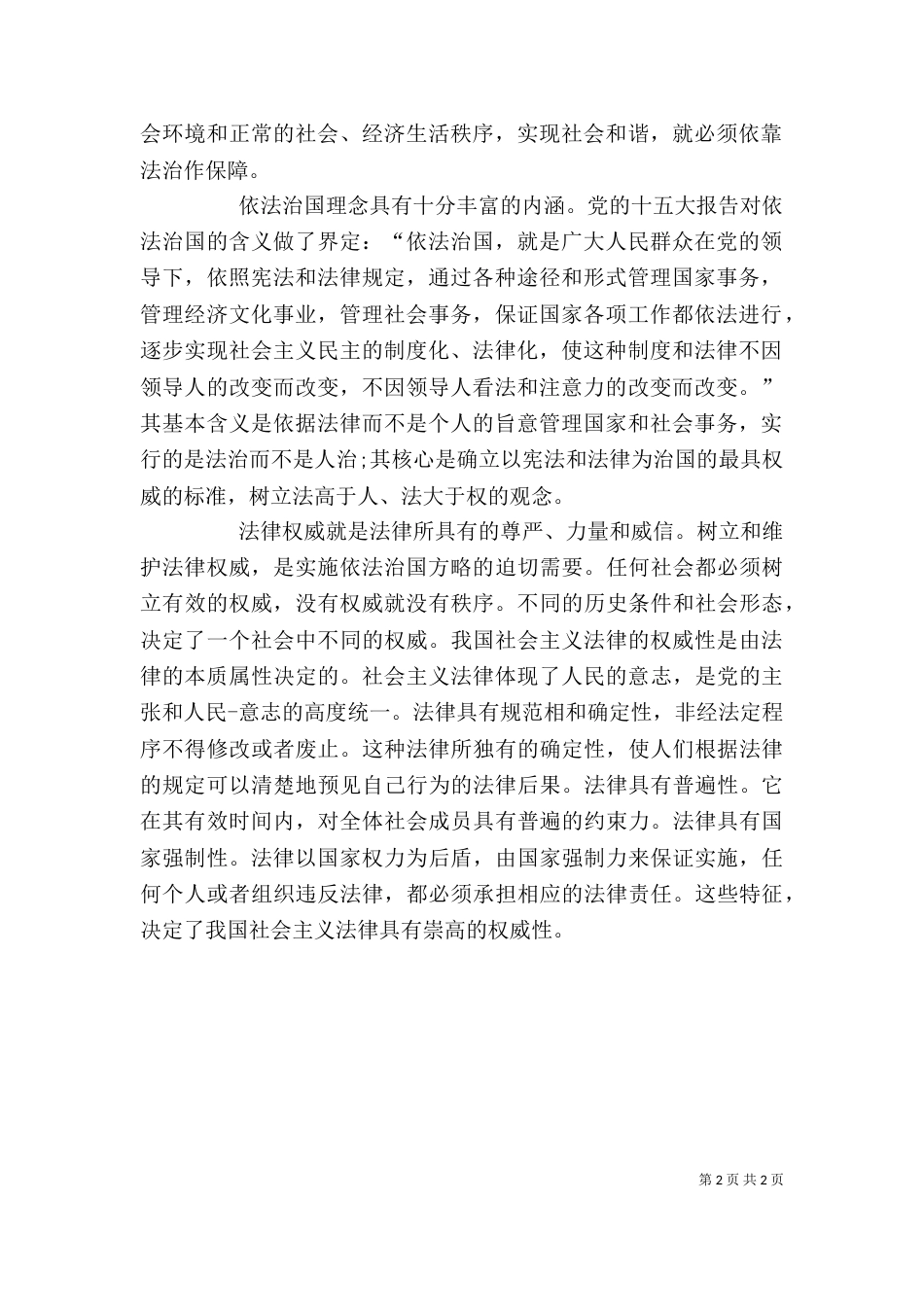 依法治国心得体会（二）0_第2页