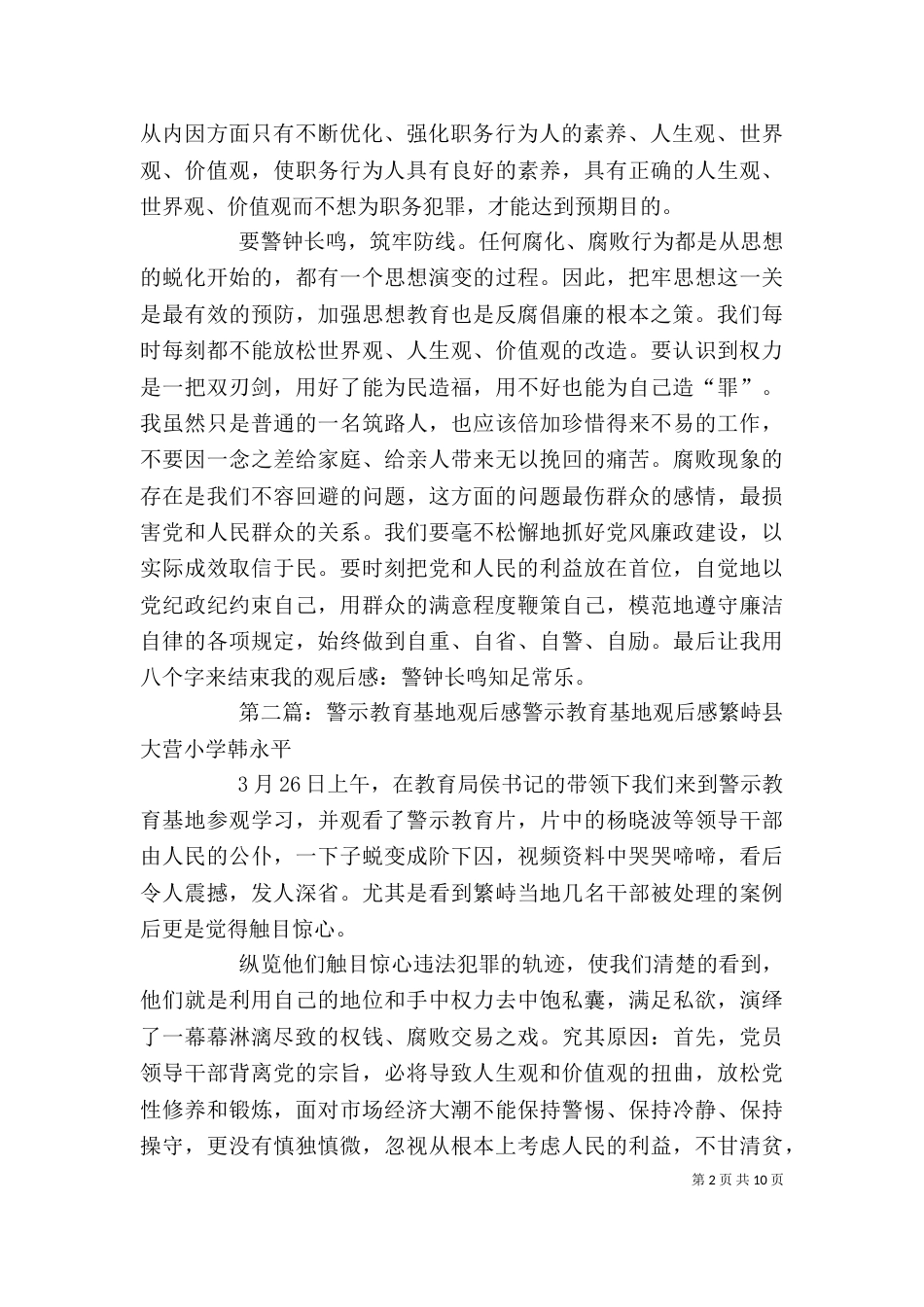 警示教育基地观后感-连永红_第2页