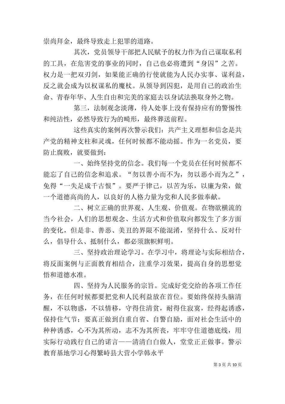 警示教育基地观后感-连永红_第3页