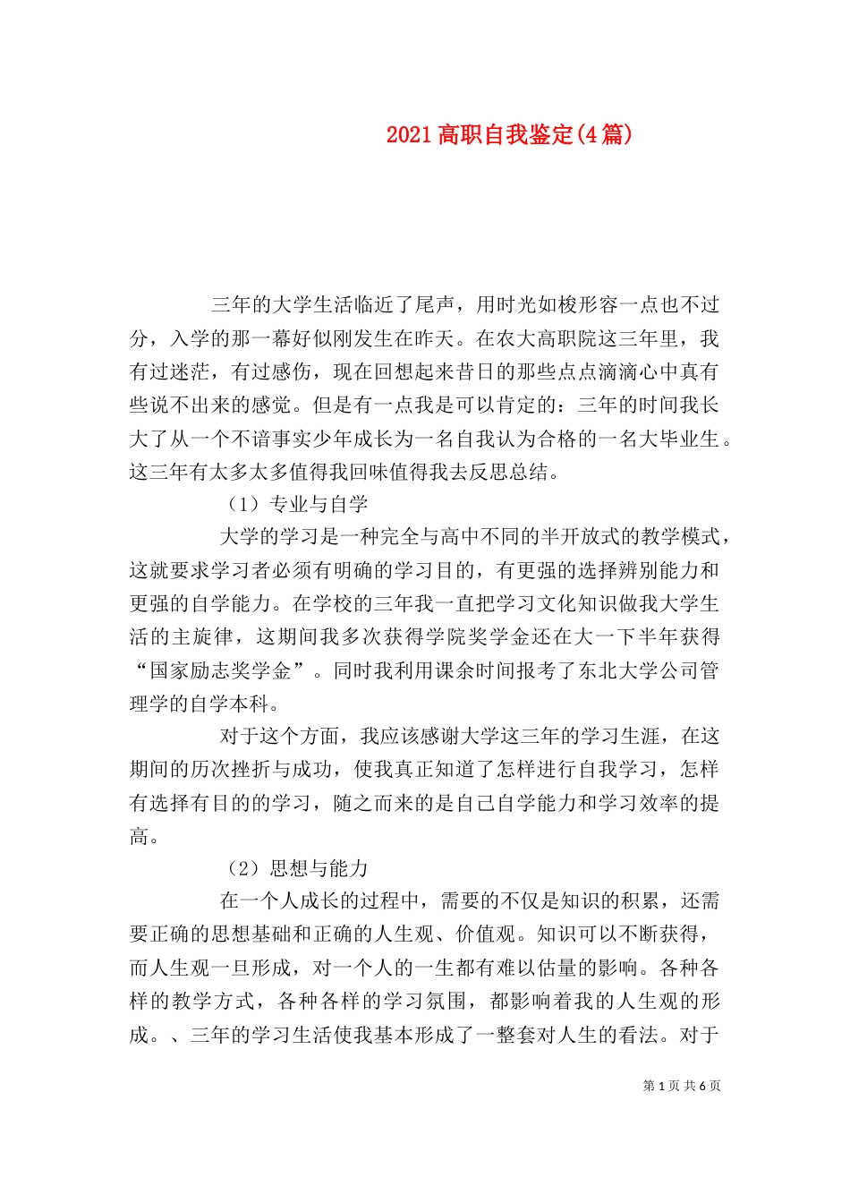 2023高职自我鉴定(4篇)_第1页
