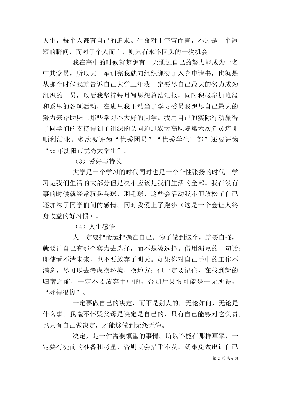 2023高职自我鉴定(4篇)_第2页