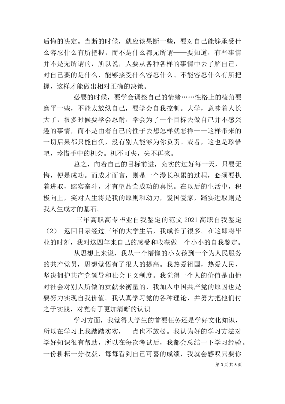 2023高职自我鉴定(4篇)_第3页