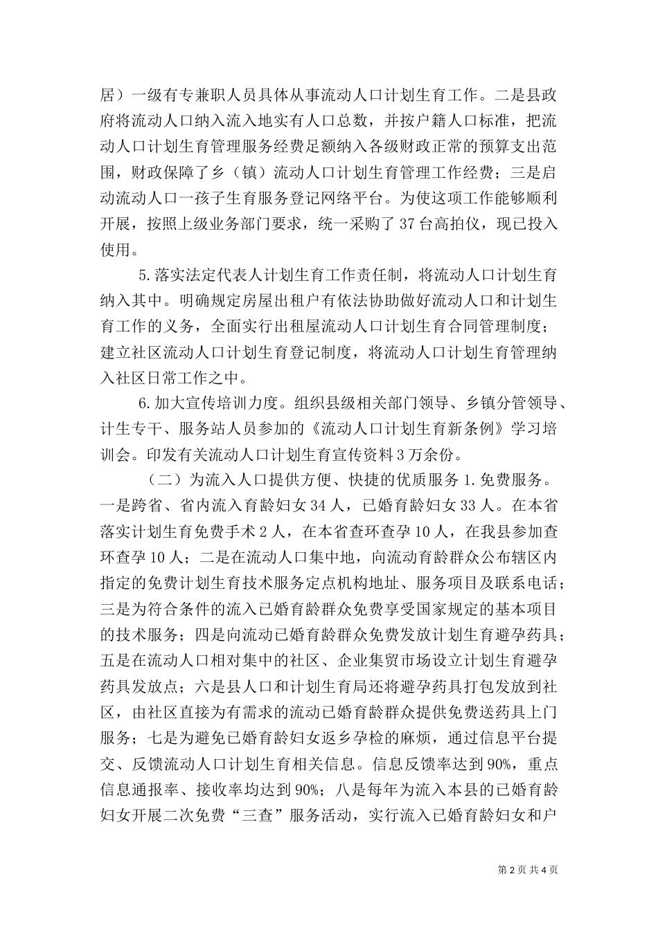 流动人口计划生育工作总结_第2页