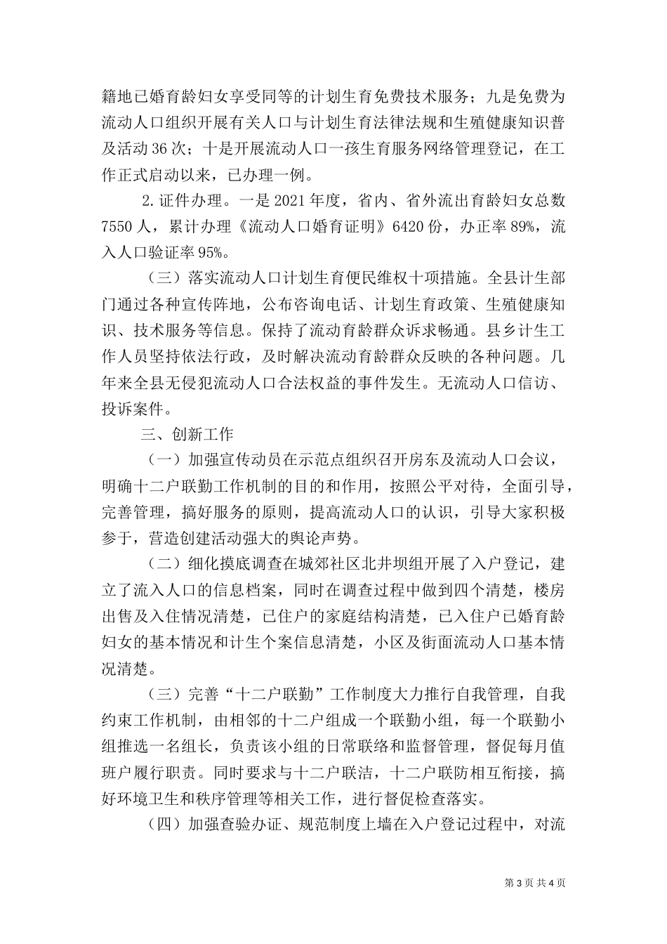 流动人口计划生育工作总结_第3页