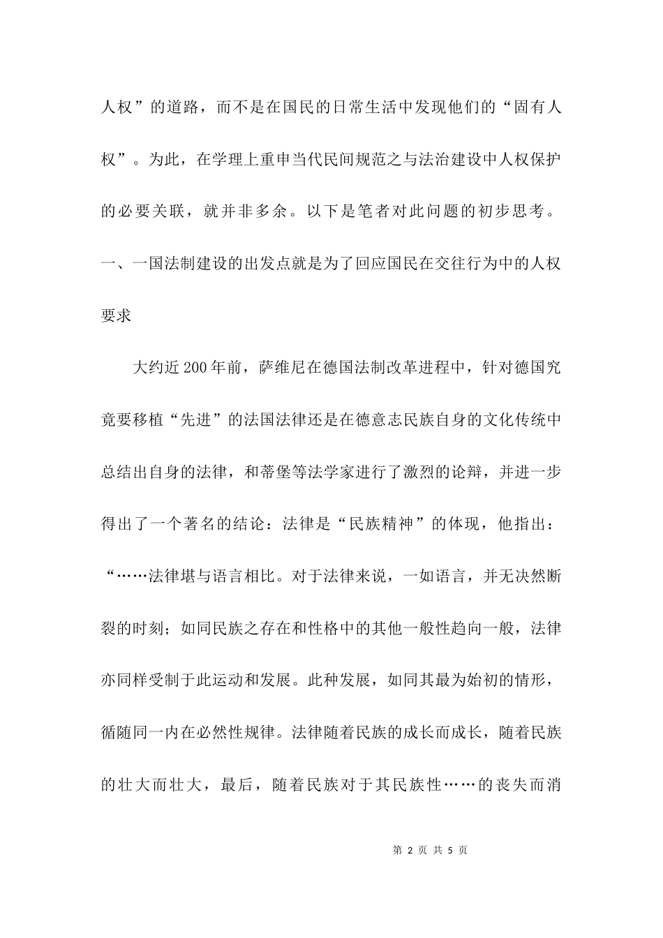 民间规范与人权保障_第2页