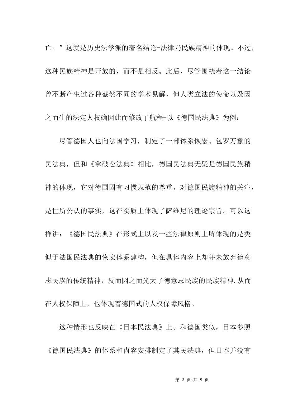 民间规范与人权保障_第3页