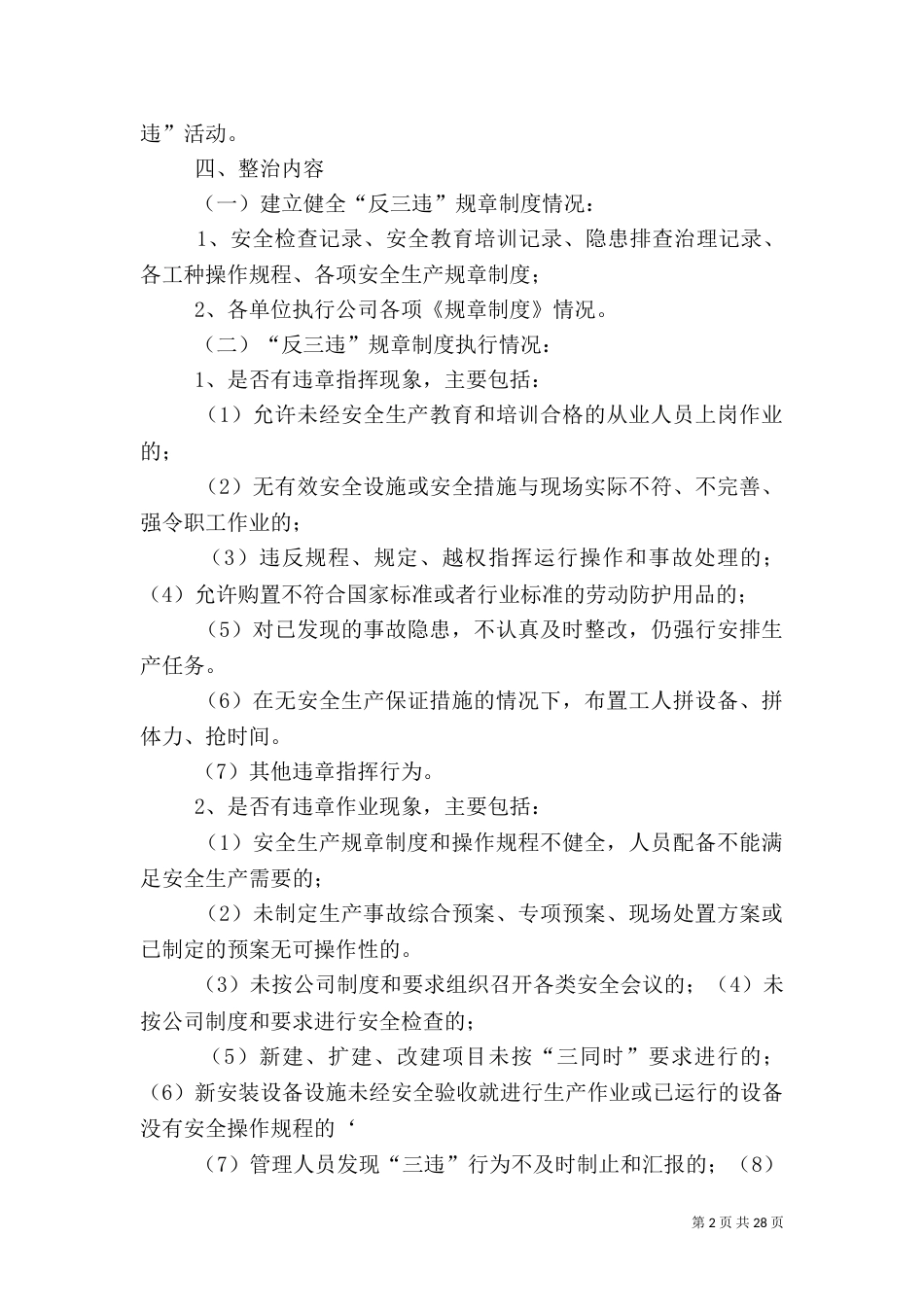 安全生产反“三违”活动实施方案_第2页