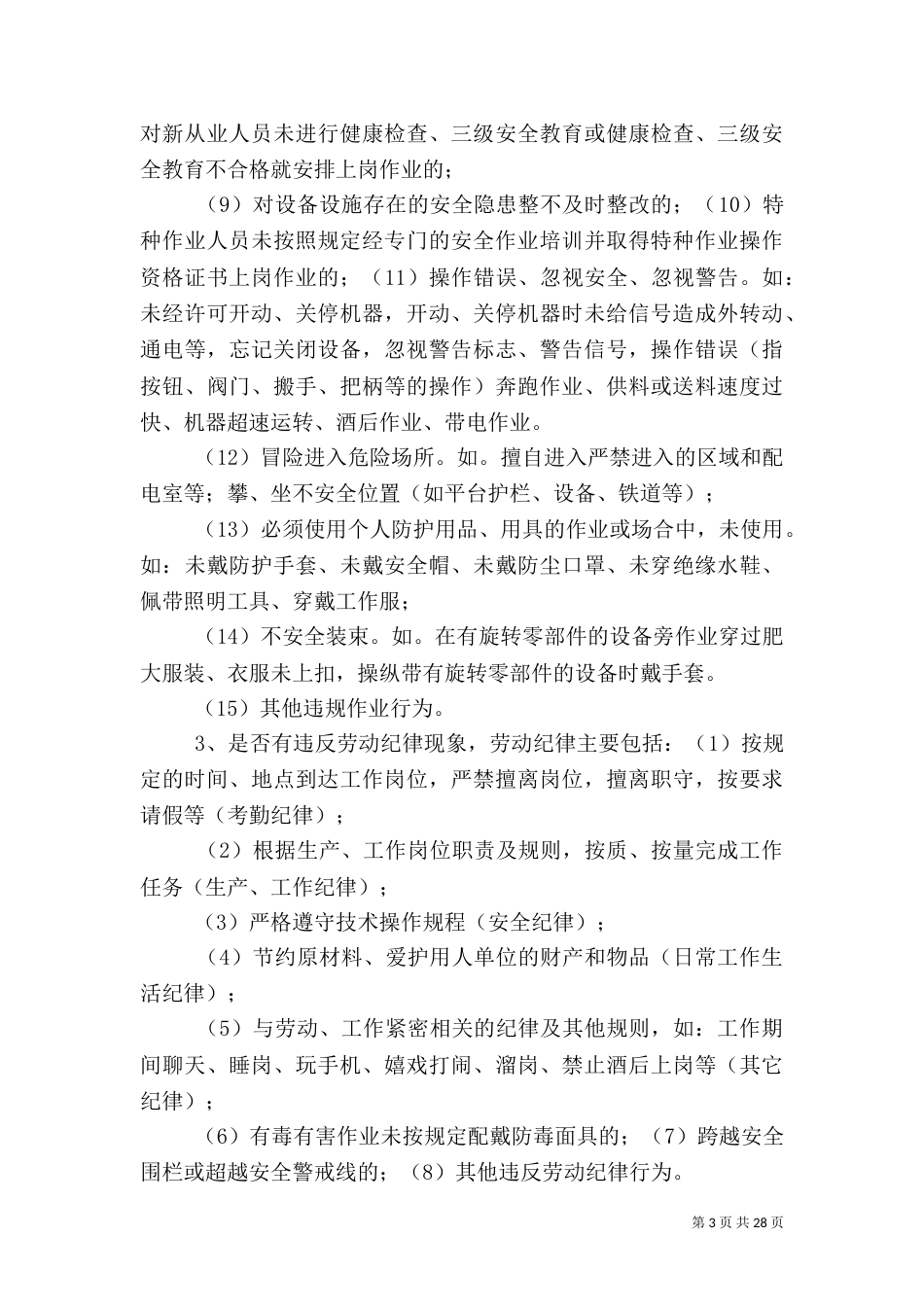 安全生产反“三违”活动实施方案_第3页
