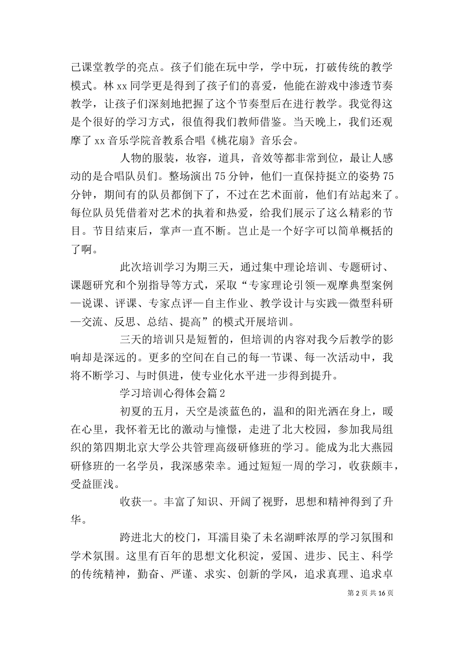 学习培训心得体会汇总七篇_第2页