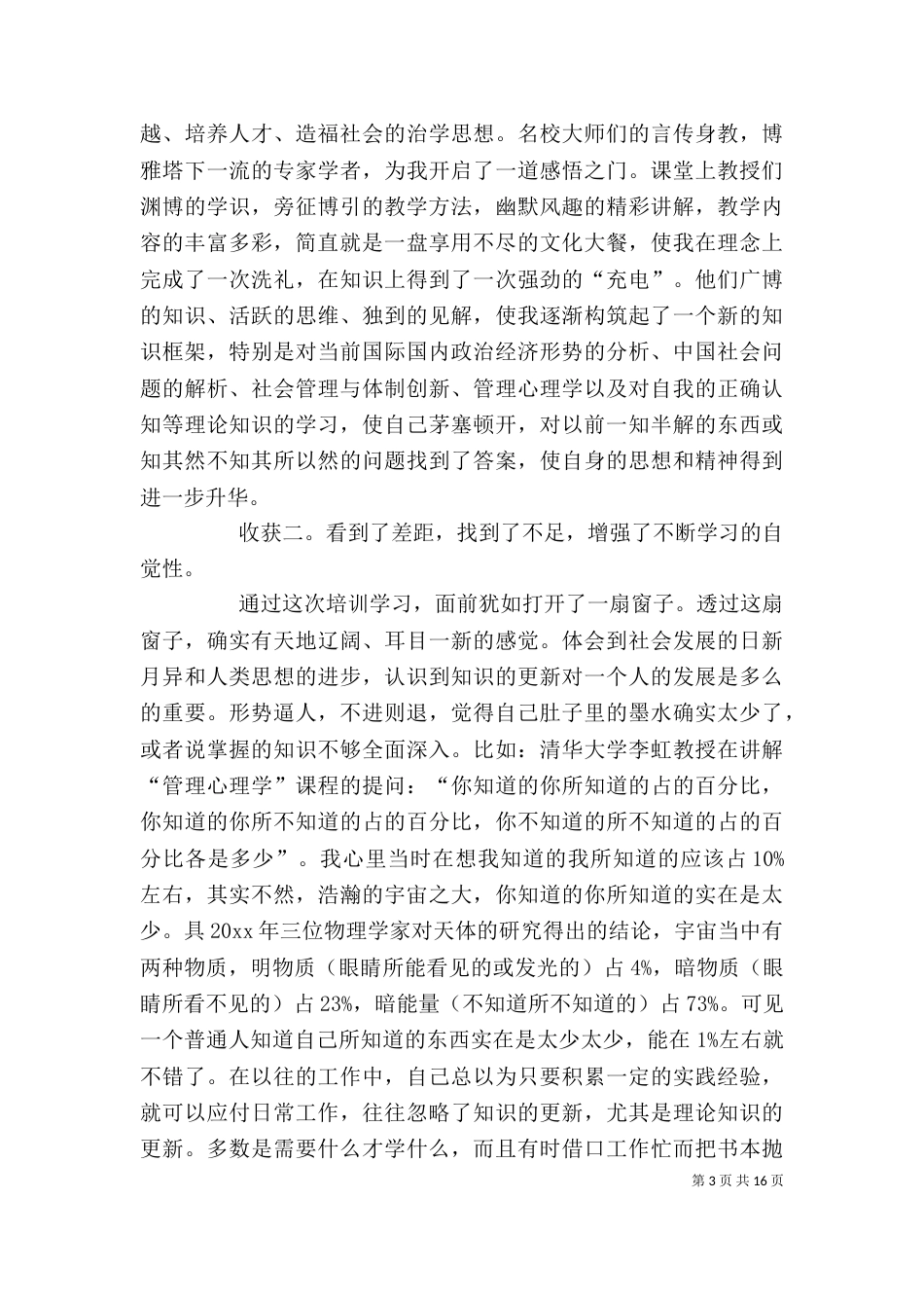 学习培训心得体会汇总七篇_第3页
