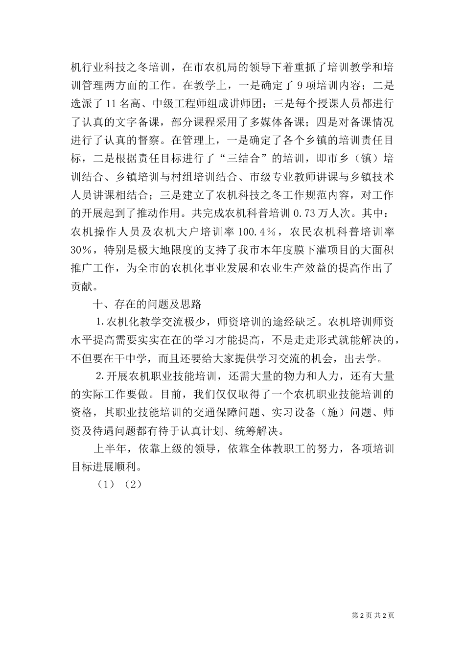 农机职业技能培训半年总结_第2页
