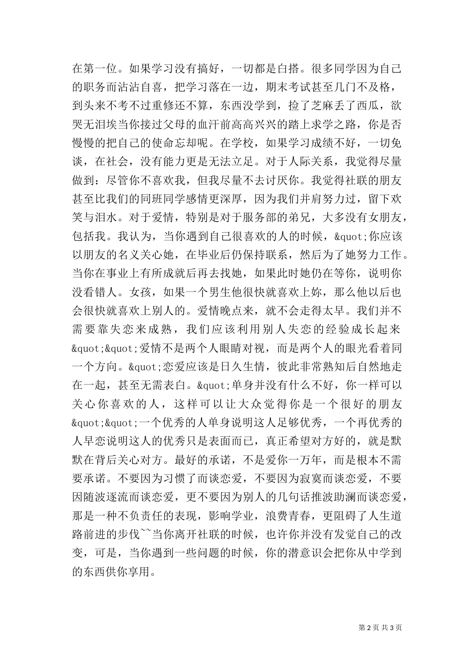 社联干部工作心得（五）_第2页
