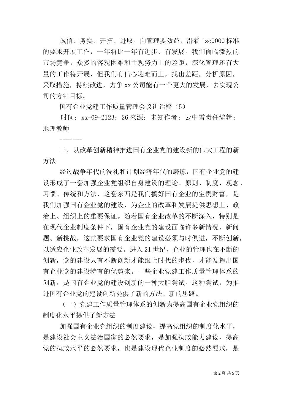 质量管理发言稿（二）_第2页