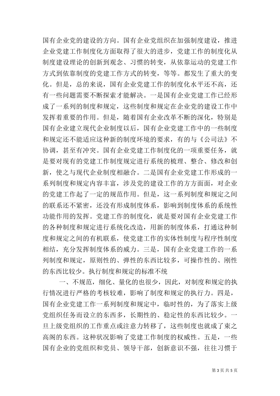 质量管理发言稿（二）_第3页