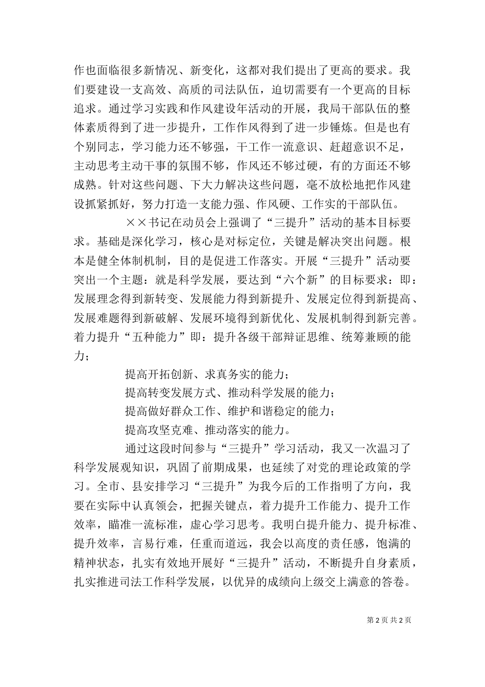 学习“三提升”活动心得体会_第2页