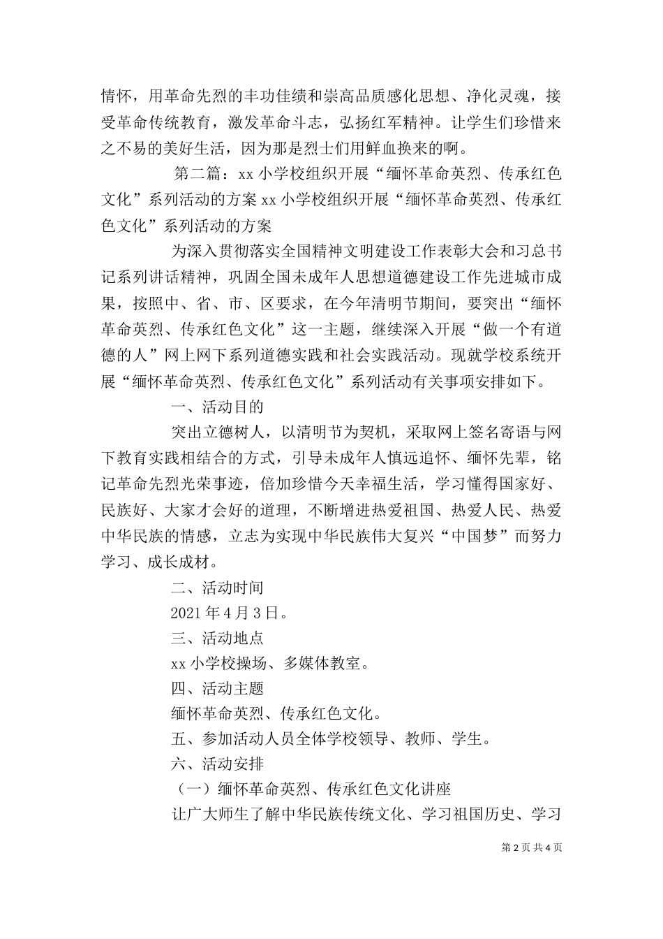 成炼学校红色文化教育活动-参观伟人故居,重温红色文化_第2页