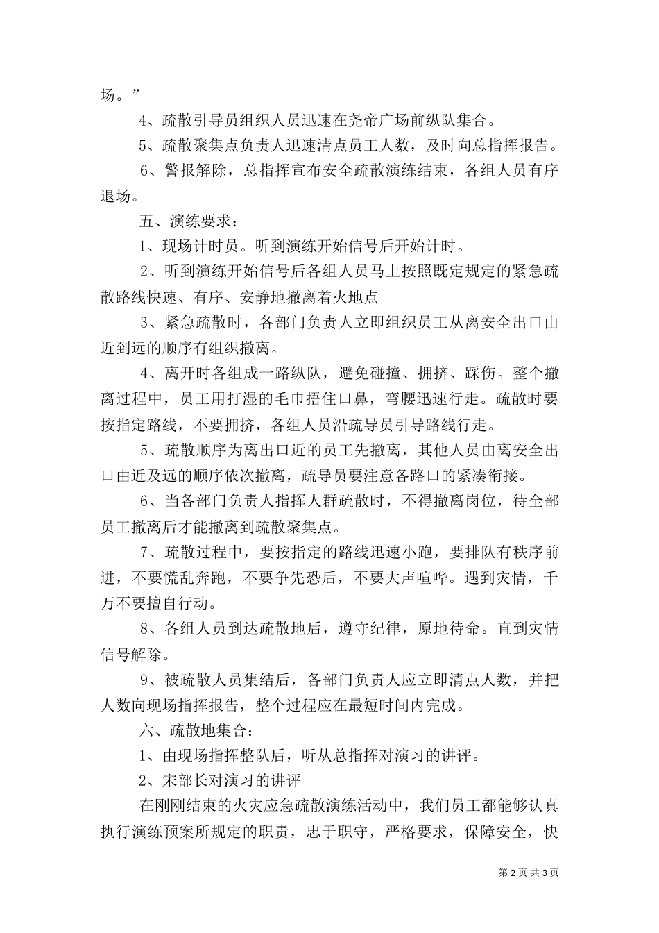 消防火灾应急疏散演练预案（二）_第2页