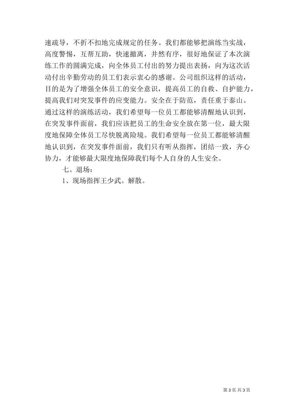 消防火灾应急疏散演练预案（二）_第3页